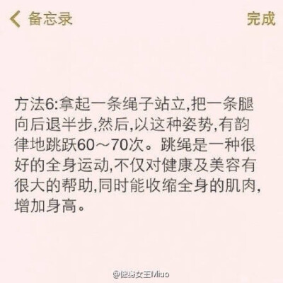 长高秘诀