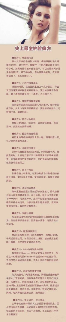 史上最全护脸偏方，你学会了吗？