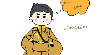 无心法师 顾大人 王彦霖