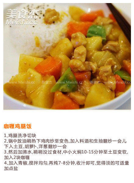 『咖喱鸡腿饭』 【九种美味咖喱菜做法合集】一日三餐换个家常菜谱来吃，意式主食日式料理，好吃到飞起来～