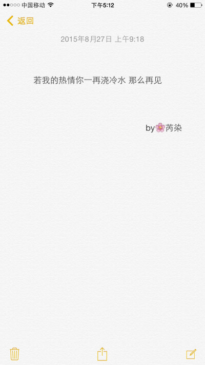 非原创 文字 爱情 备忘录 by芮染
