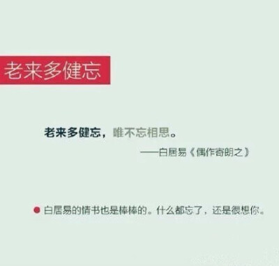 那些我们只听过前半句的名言【老来多健忘】