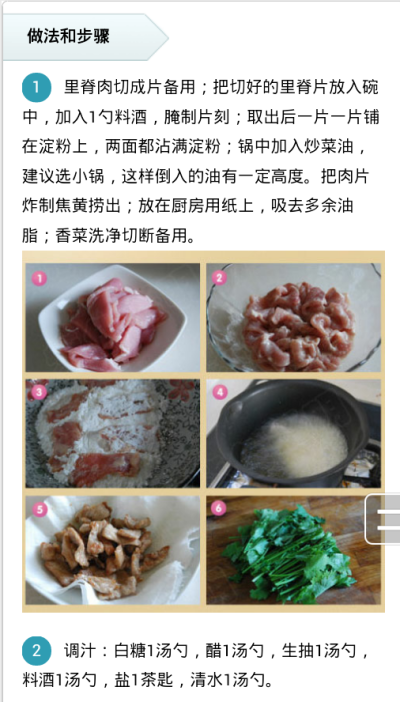 锅包肉