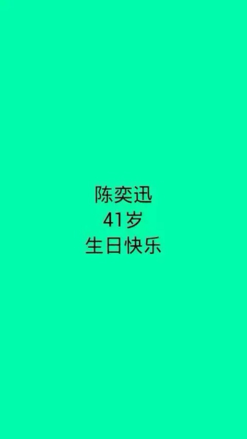 727生日快樂