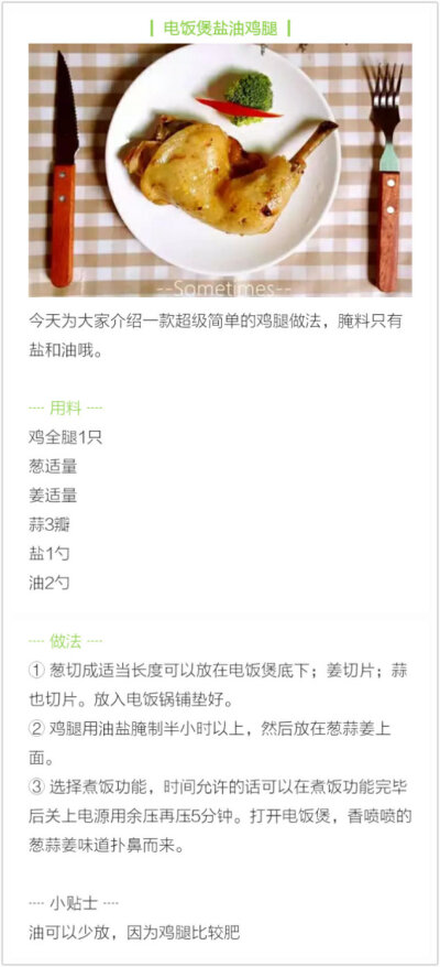 电饭煲盐油鸡腿