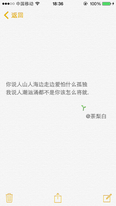 备忘录文字。你说人山人海边走边爱怕什么孤独,我说人潮汹涌都不是你该怎么将就.