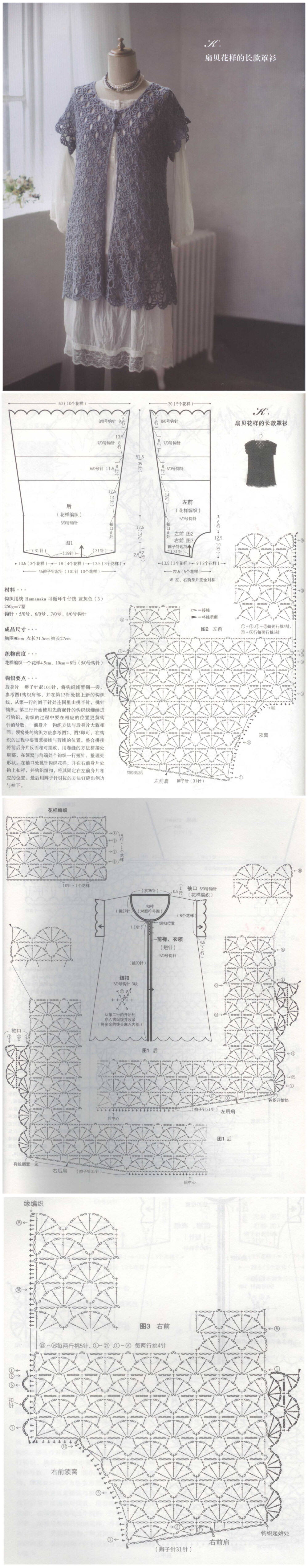 扇贝花型的罩衫，关键在于起针从肩部开始编织，到裙摆处放大扇贝的形状，随意钩织大片的扇贝花样，安静而优雅。 #小艾图解# #钩织图解#