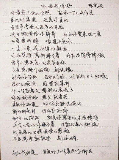 你在想谁想到睡不着 你应该觉得骄傲 很多人想失恋也没有目标 还有人会让你睡不着，还能为某人燃烧 我亲爱的这样浪漫的煎熬 不是想要就能要 别炫耀 你给我听好，想哭就要笑， 其实你知道，烦恼会解决烦恼。