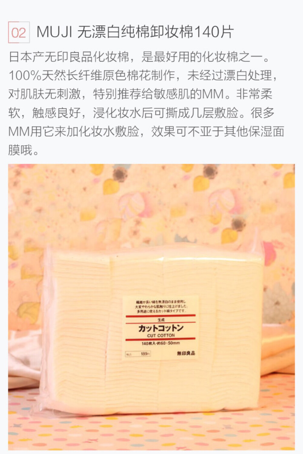 MUJI 化妆棉