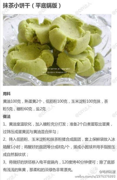 抹茶小饼干