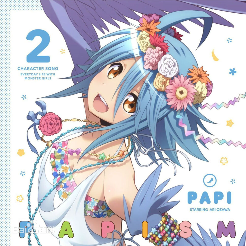 《魔物娘的同居日?！方巧?【专辑名】《魔物娘的同居日常》角色歌Vol.2「PAPISM」 帕皮 【发售日】2015年9月2日 【歌】帕皮（CV：小泽亚李）