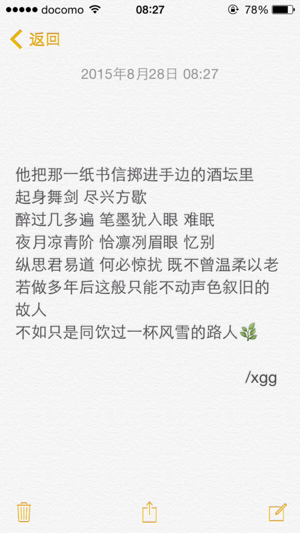 非原 文字 备忘录 /欣勾勾