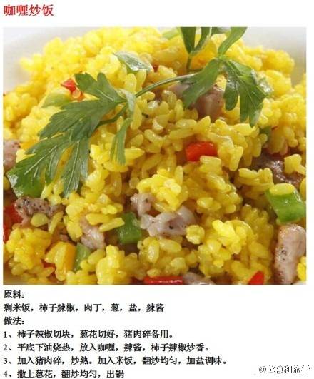 『咖喱炒饭』 【九种美味家常炒饭做法】一日三餐，主食怎能少的了米饭呢？午餐晚餐都可以吃的快手美食菜谱！