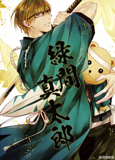 黑子的篮球 绿间真太郎