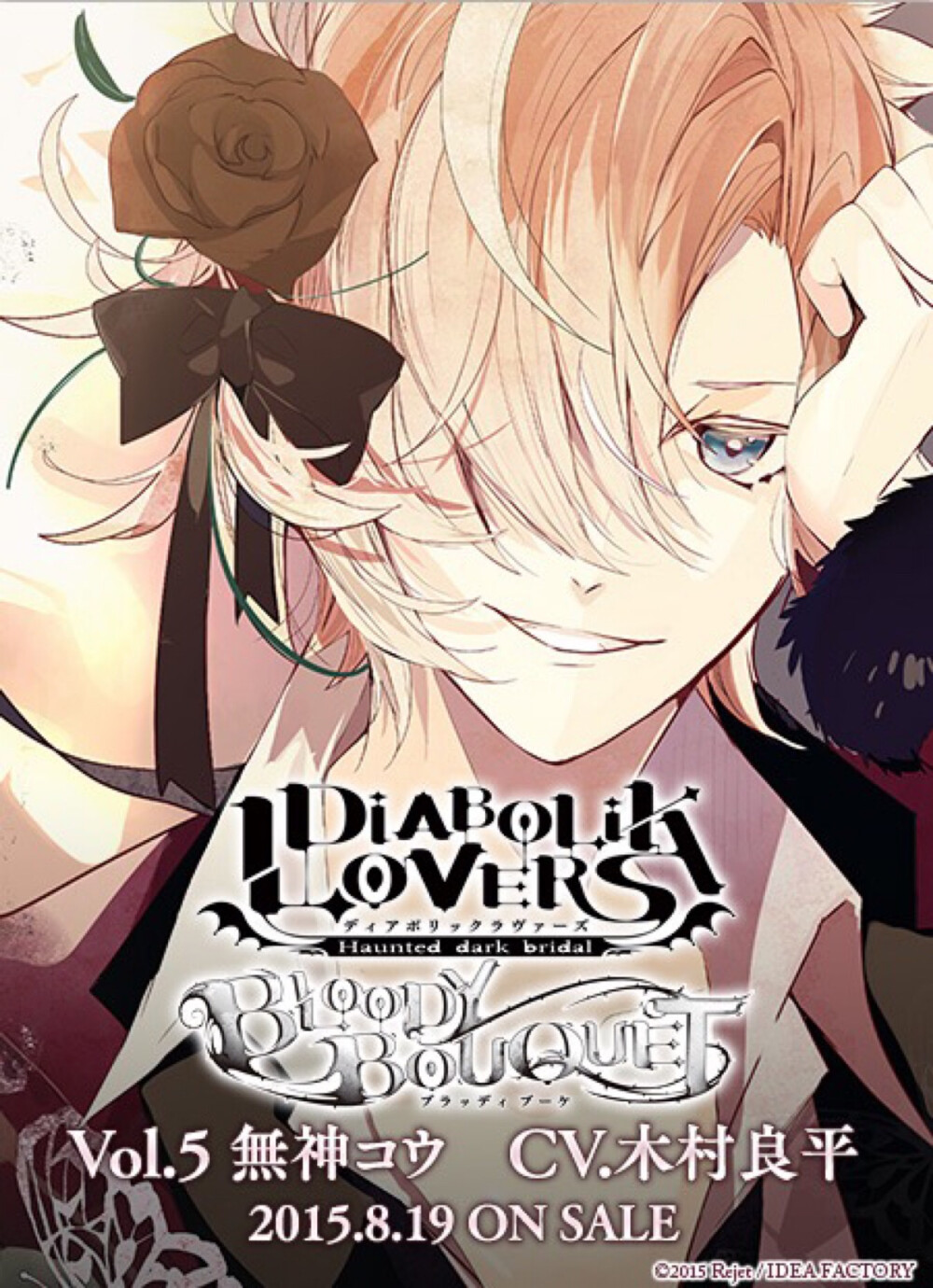 diaboliklovers魔鬼恋人乙女无神家族无神皓