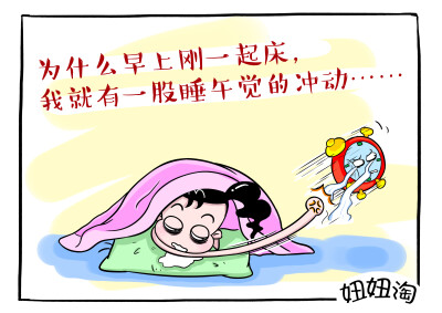 午睡的冲动……