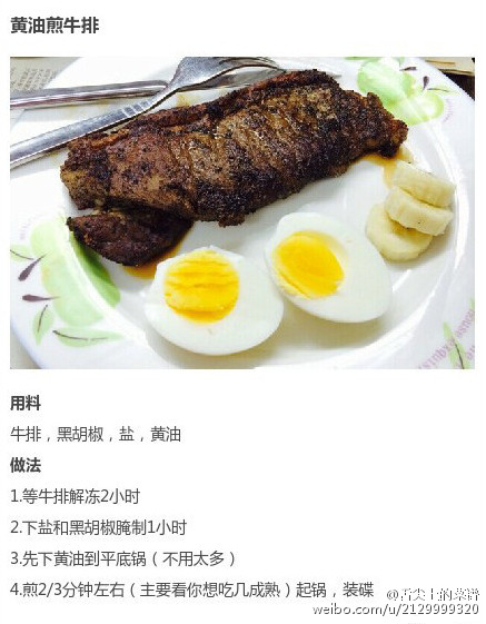 黄油煎牛排