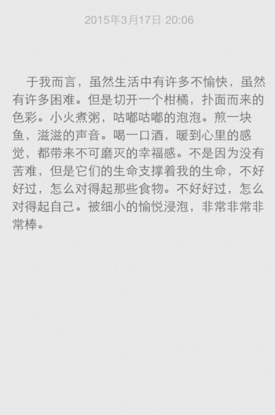 被细小的愉悦浸泡 是非常非常棒的