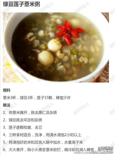 绿豆莲子薏米粥