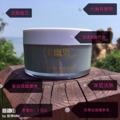 #黑头不留痕#卡幽恩碧玺美肌亮肤面膜 使用了一段时间了 清理毛孔垃圾不错 用完脸滑滑的 黑头也少很多