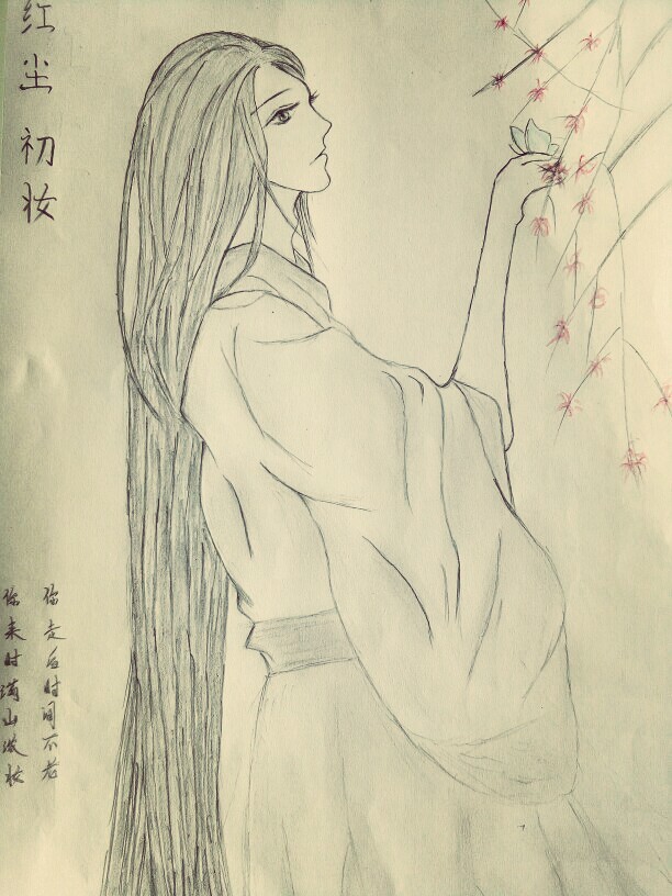 古風素描紅塵初妝