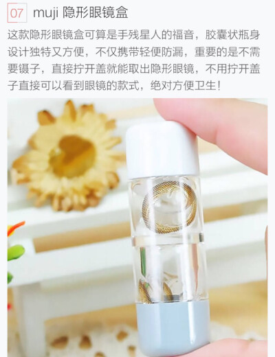 MUJI 隐形眼镜盒