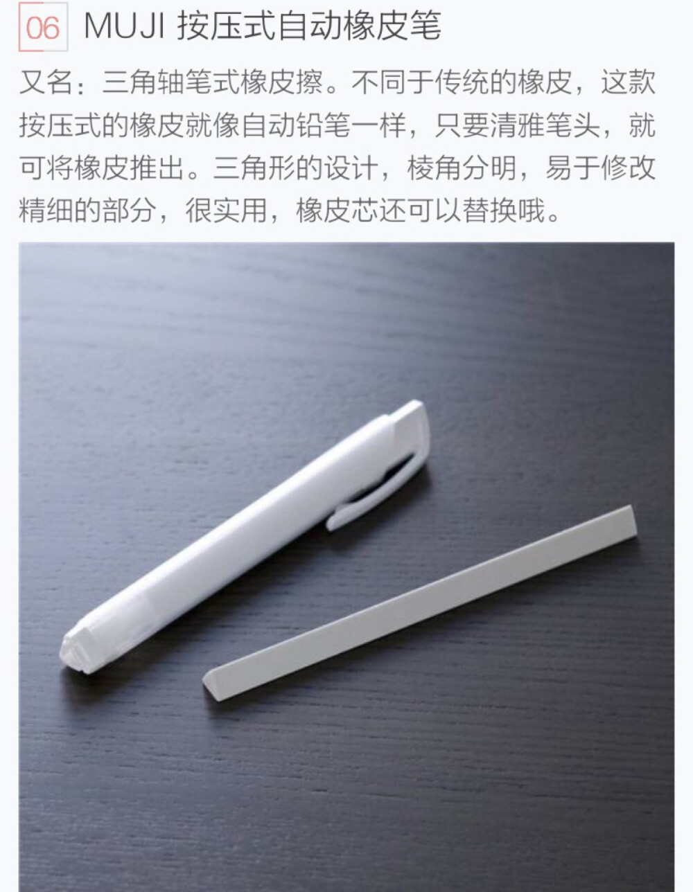 MUJI 按压式橡皮笔