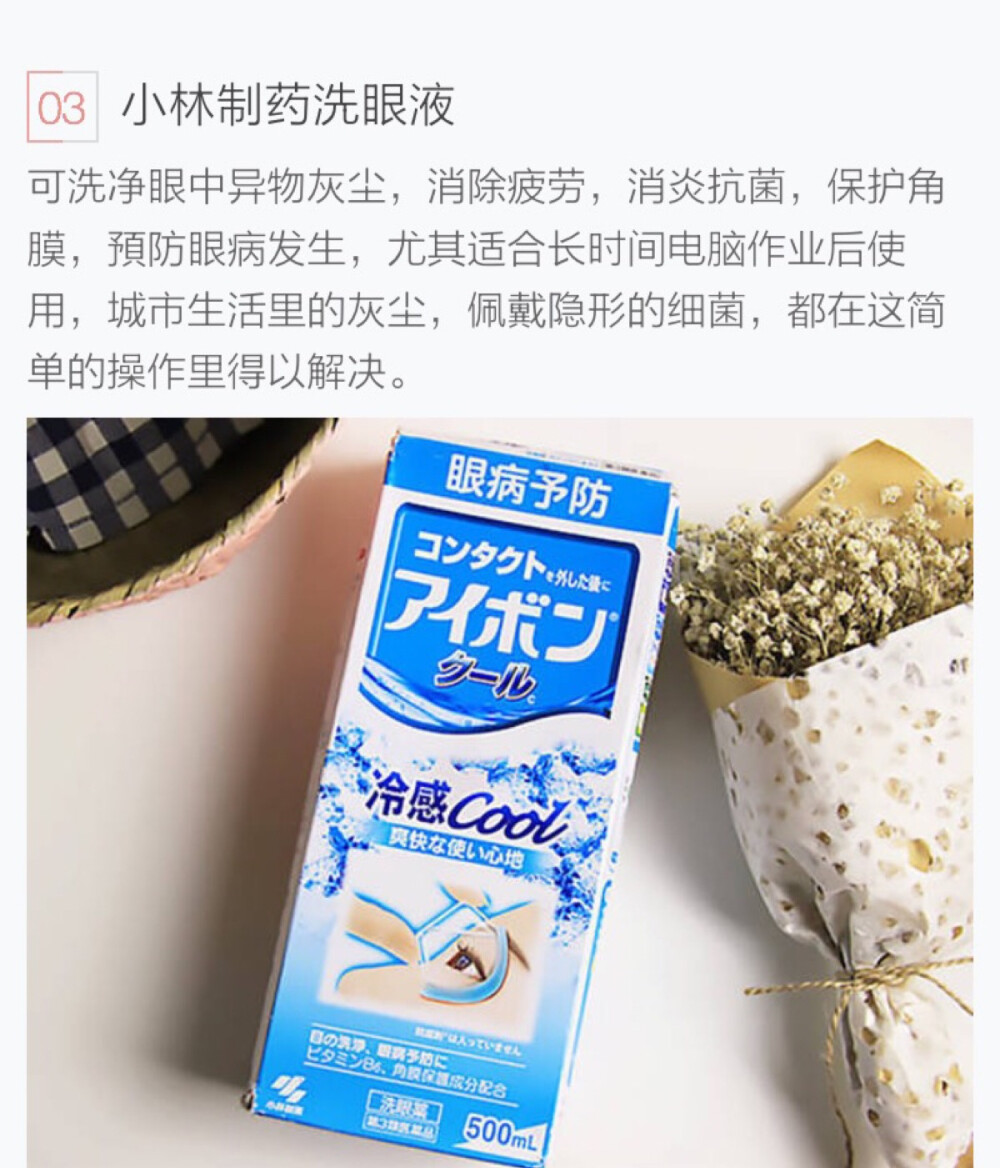 小林制药 洗眼液