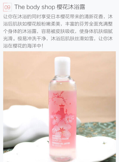 The body shop 樱花沐浴露