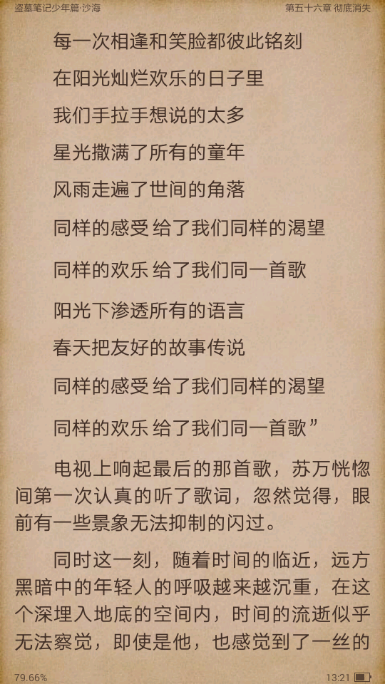 同一时间随着时间的流逝… 盗墓笔记 沙海 张起灵