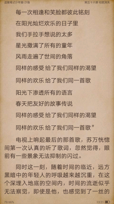 同一时间随着时间的流逝… 盗墓笔记 沙海 张起灵