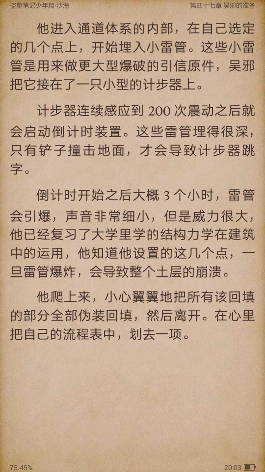 盗墓笔记 沙海 电子书截图 黎簇 吴邪 沙海邪 汪家人 阴谋