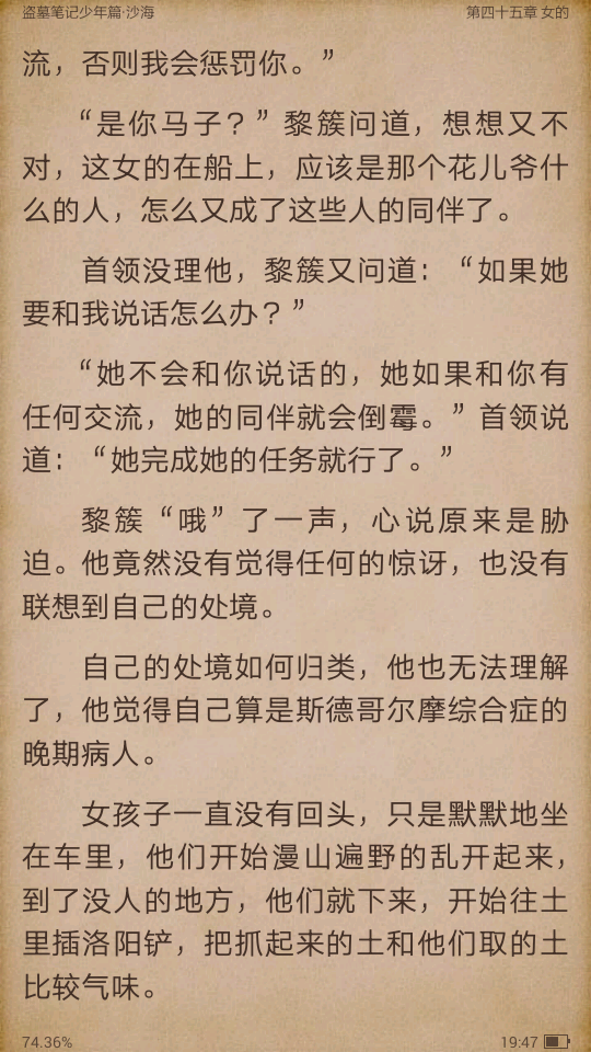 盗墓笔记 沙海 电子书截图 黎簇 吴邪 沙海邪 汪家人 斯德哥尔摩综合征