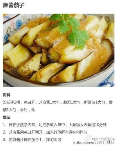 『麻酱茄子』 【茄子的九款不同做法合集】茄子的家常菜谱，早餐午餐搭配主食吃，可清热解暑，刮油消脂，起到瘦身减肥的功效呢！