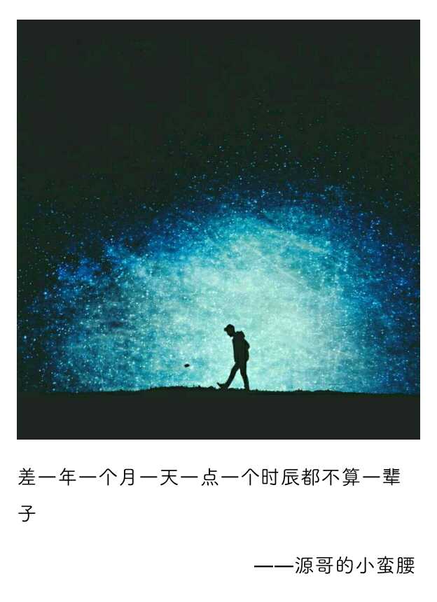 源哥的小蛮腰 女头 男头 壁纸 星空 错过 情书 欧美 蓝