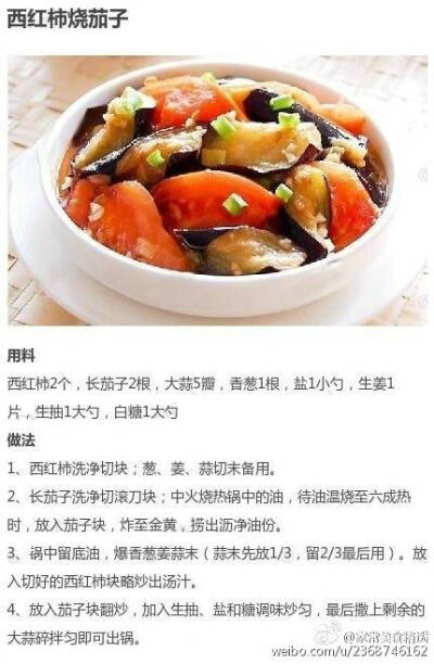 『西红柿烧茄子』 【茄子的九款不同做法合集】茄子的家常菜谱，早餐午餐搭配主食吃，可清热解暑，刮油消脂，起到瘦身减肥的功效呢！