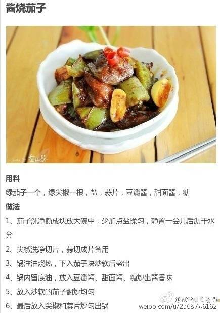 『酱烧茄子』 【茄子的九款不同做法合集】茄子的家常菜谱，早餐午餐搭配主食吃，可清热解暑，刮油消脂，起到瘦身减肥的功效呢！