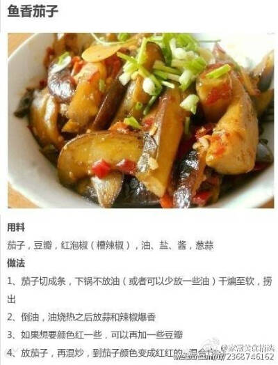 『鱼香茄子』 【茄子的九款不同做法合集】茄子的家常菜谱，早餐午餐搭配主食吃，可清热解暑，刮油消脂，起到瘦身减肥的功效呢！