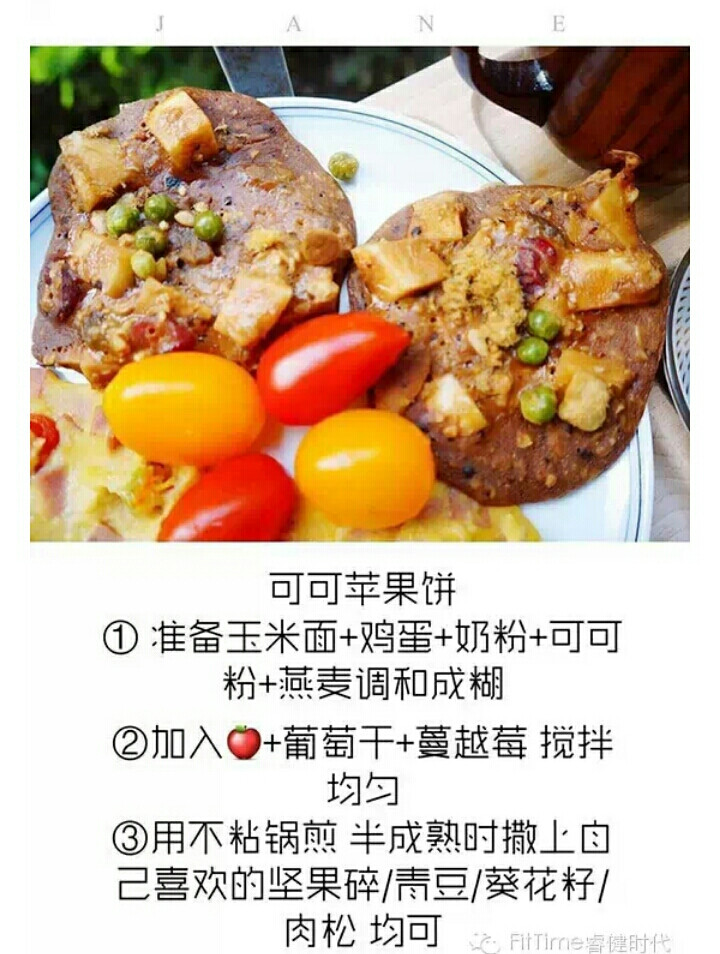 可可苹果饼