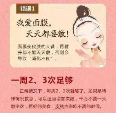 【小呆护肤专家】面膜的次数你敷对了吗？接下来九个错误方法你有没有中招。1