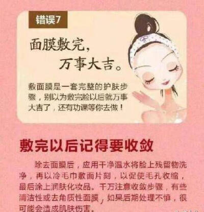 【小呆护肤专家】面膜敷完你的后续工作做对了吗？接下来九个错误方法你有没有中招。7