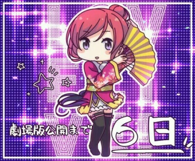 lovelive! 西木野真姬 剧场版 LoveLive