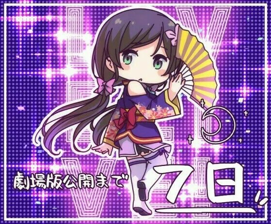 lovelive!东条希 剧场版 LoveLive