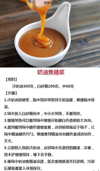 奶油焦糖酱