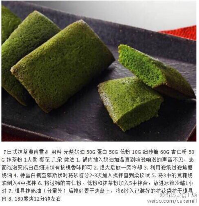 各种抹茶甜品