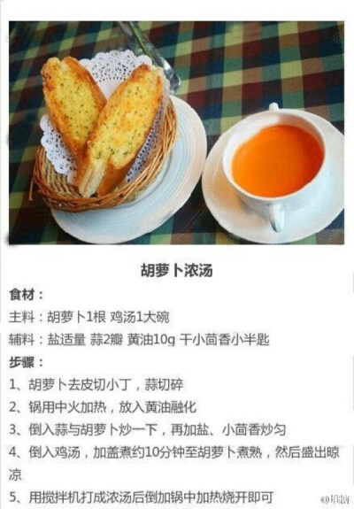 胡萝卜浓汤