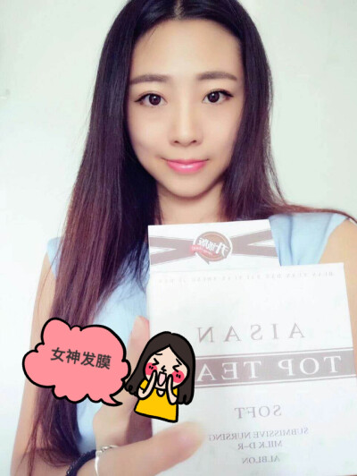 没有女神发膜，如何精彩做女神
