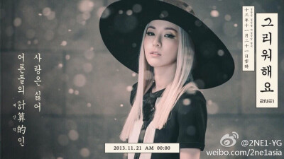 dara 2ne1 missing u