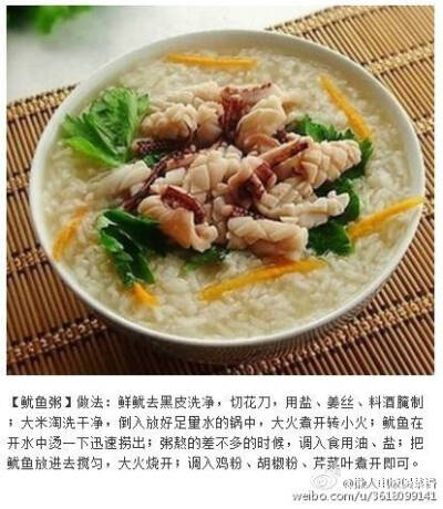 鱿鱼粥