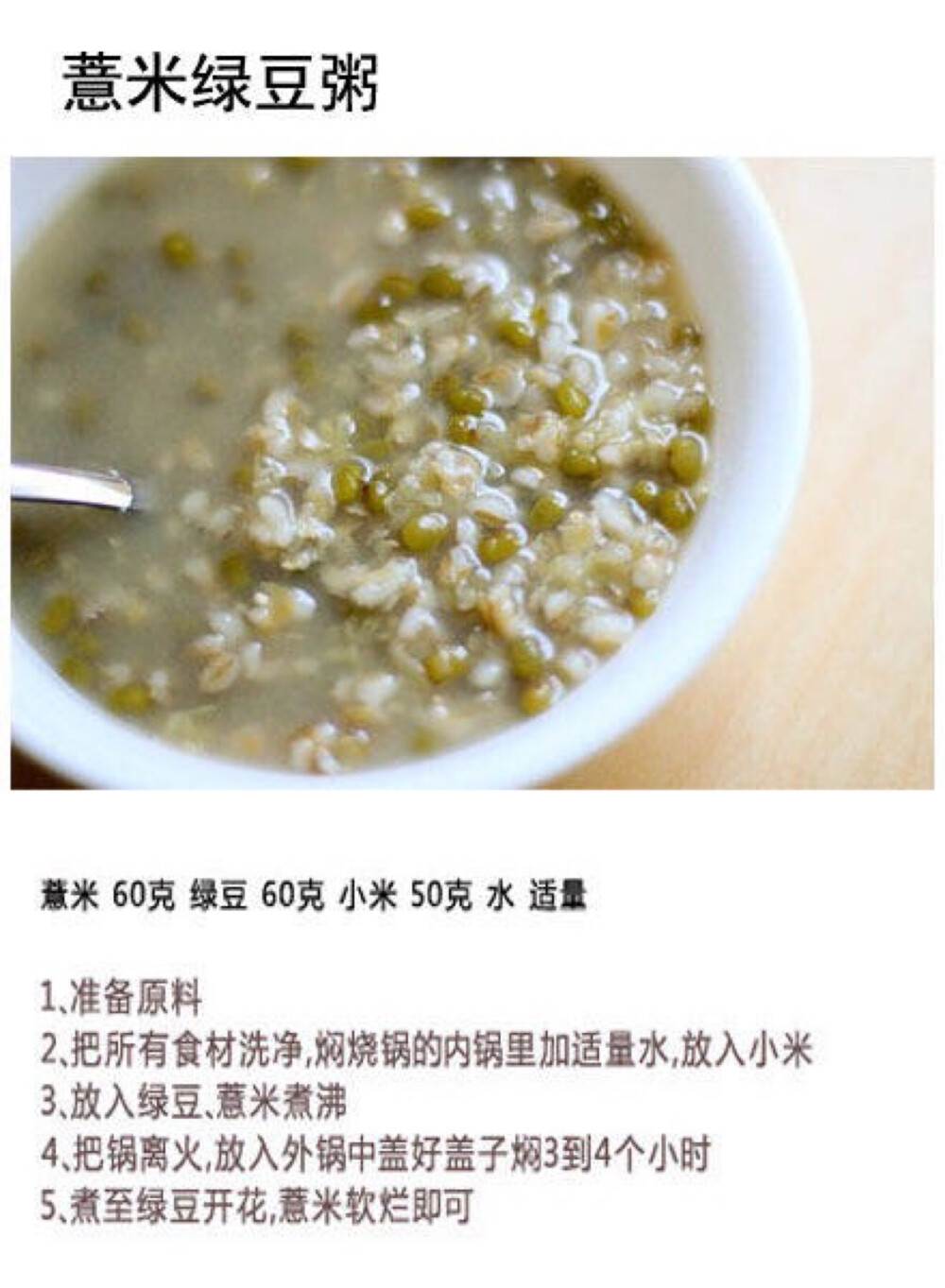 薏米绿豆粥